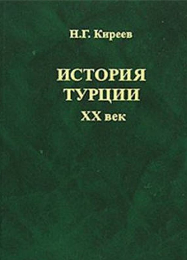 История турции учебник. Книги о турецкой истории. История Турции. Книги по истории Турции. Исторические книги на турецком.